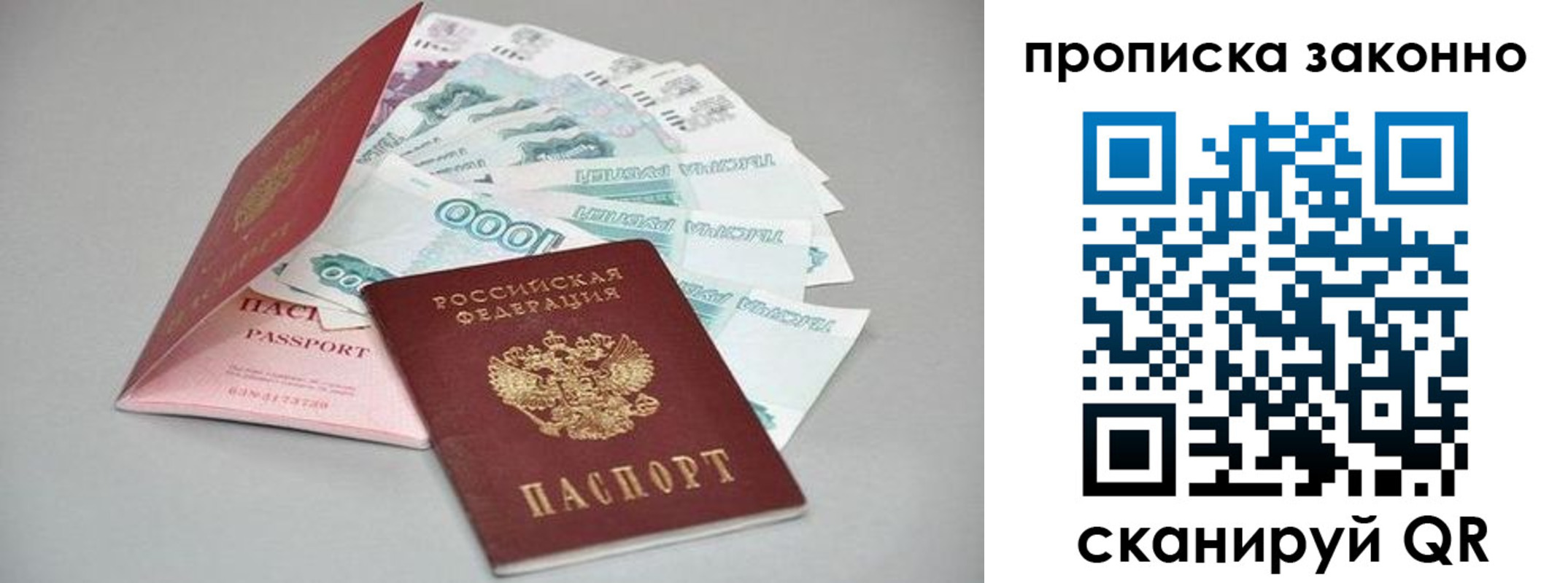 прописка паспорт в Рыльске